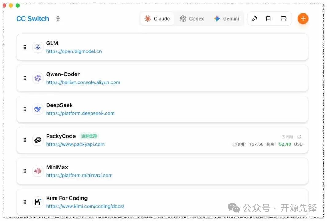 cc-switch界面展示支持的多个AI模型服务