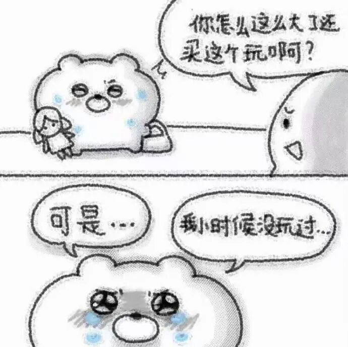 黑白漫画：角色因“小时候没玩过”而购买玩具