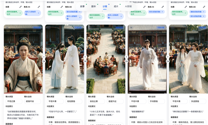 waooowao 生成的古装剧场景效果截图