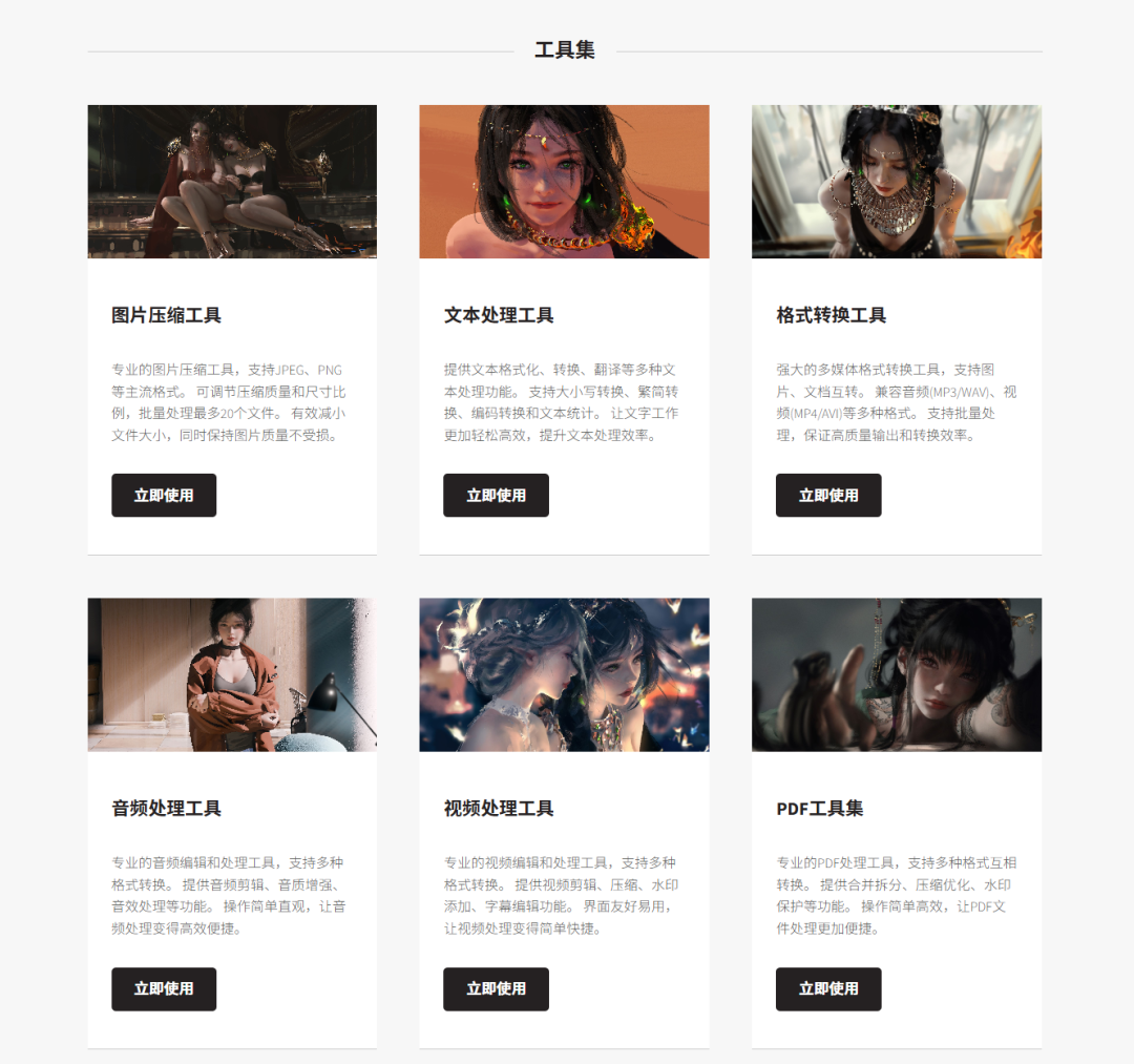 网站工具集功能展示截图