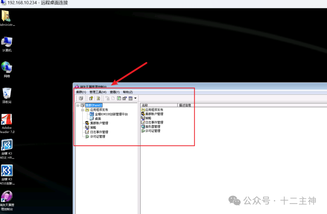 成功登录瑞友天翼应用虚拟化系统管理后台