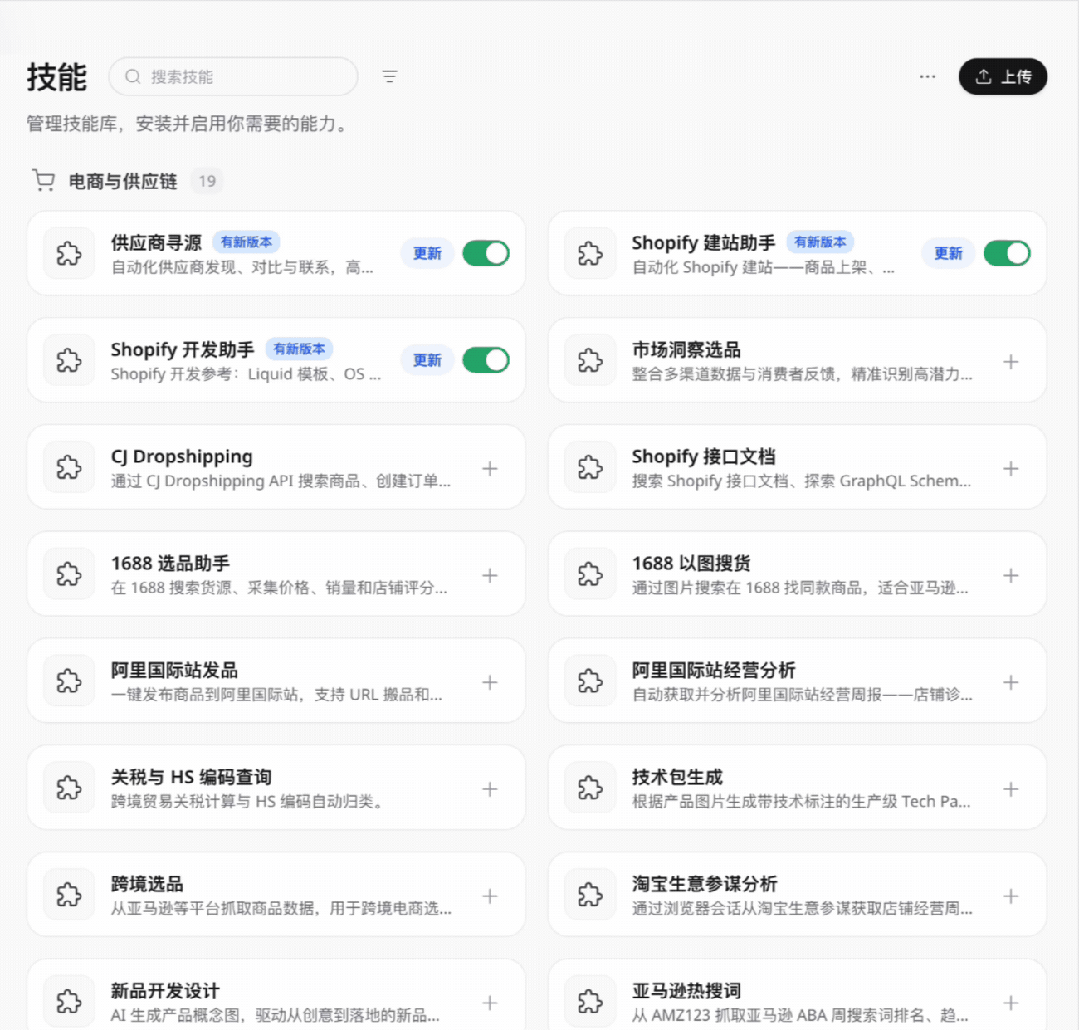 Accio Work内置的庞大技能库管理界面