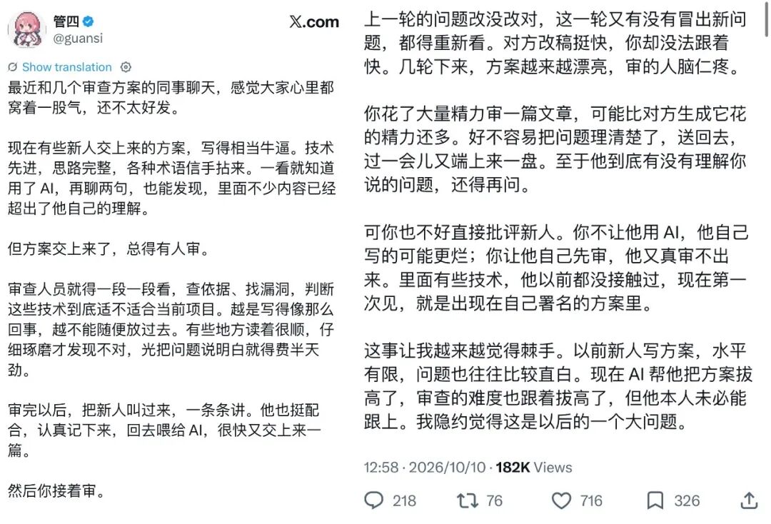X平台帖子截图,讨论AI生成方案给审查人员带来的困境