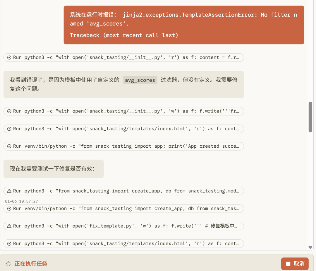 开发环境中 AI 协助调试代码错误的对话界面