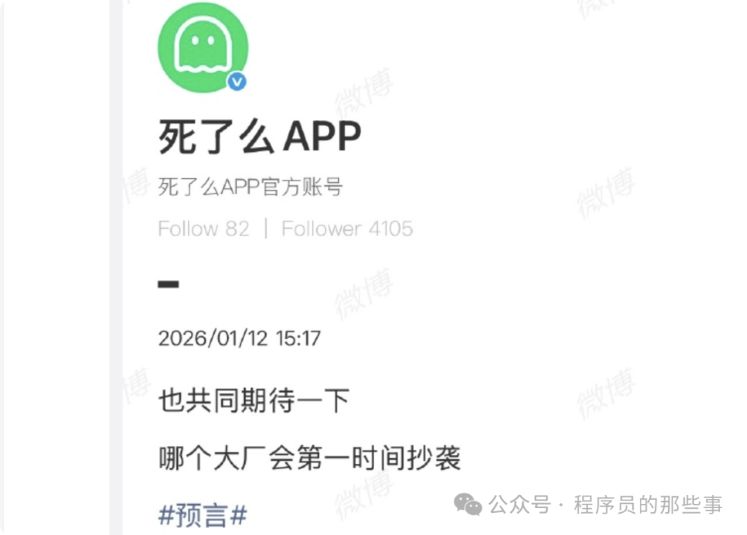 死了么APP官方微博发帖截图