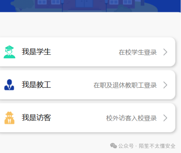 小程序登录入口，提供三种身份选项：学生、教工、访客