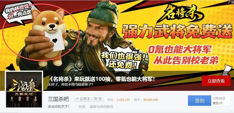 《名将杀》趣味宣传图