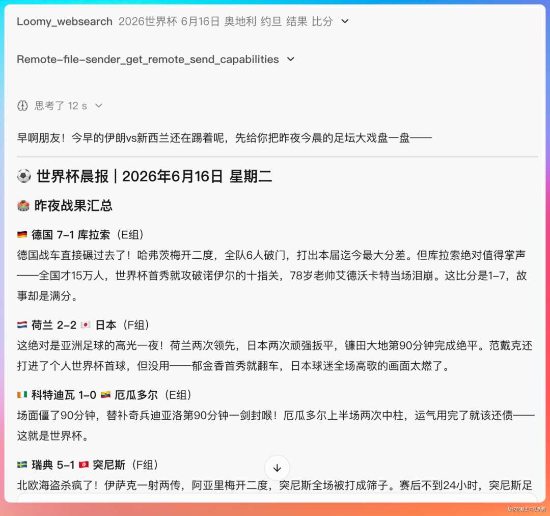 6月16日世界杯晨报的详细战况汇总