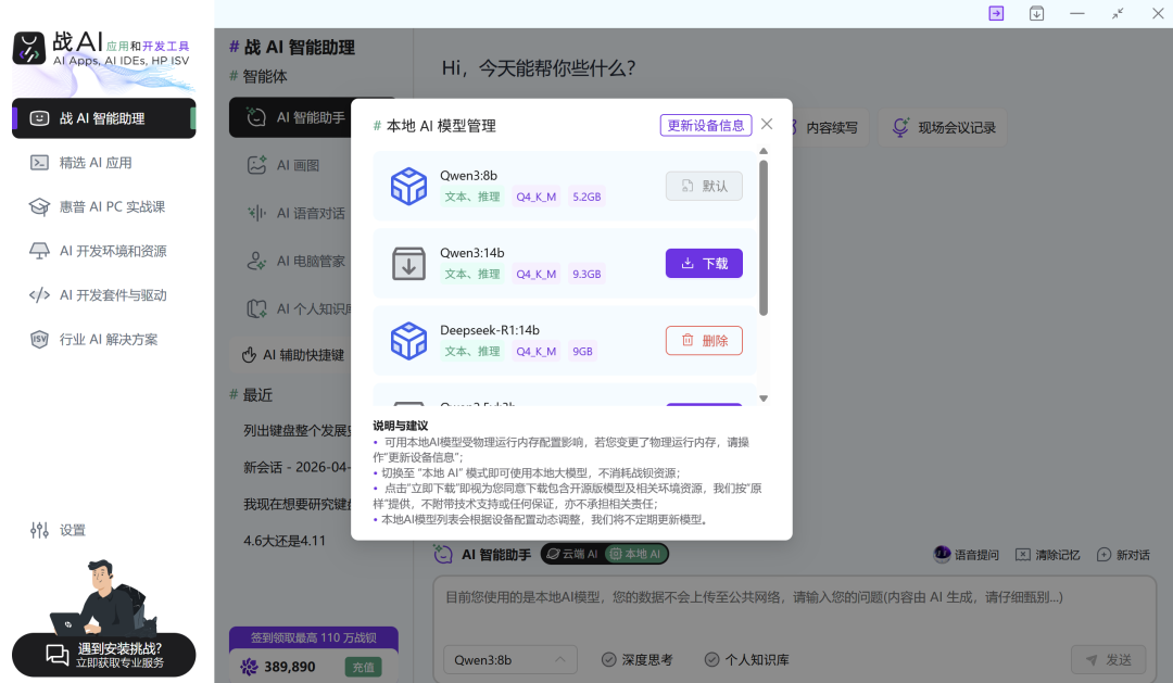 战AI智能助理-本地模型管理界面