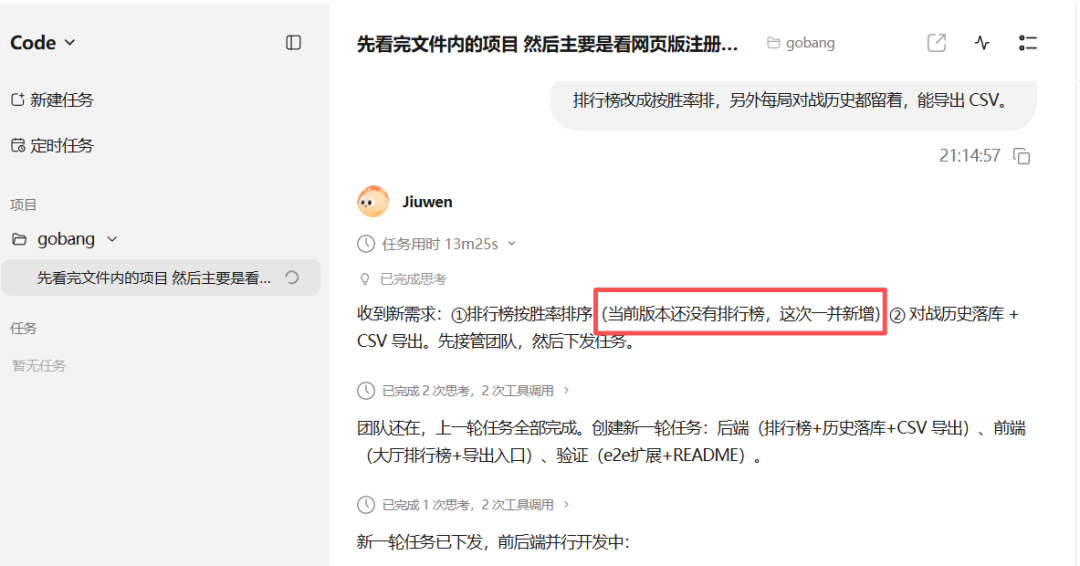 WorkSwarm项目界面中标出排行榜按胜率排序的新需求