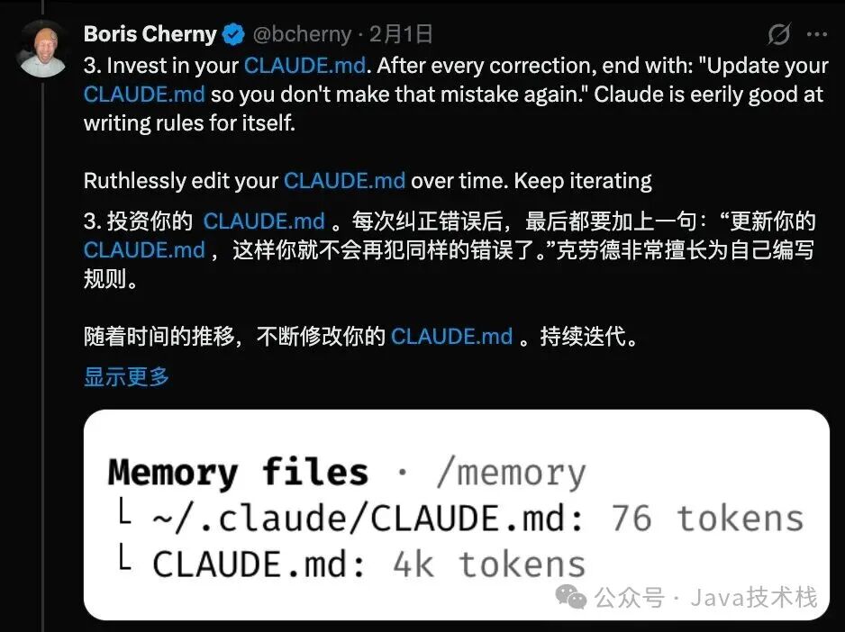 关于CLAUDE.md文件维护的推文截图
