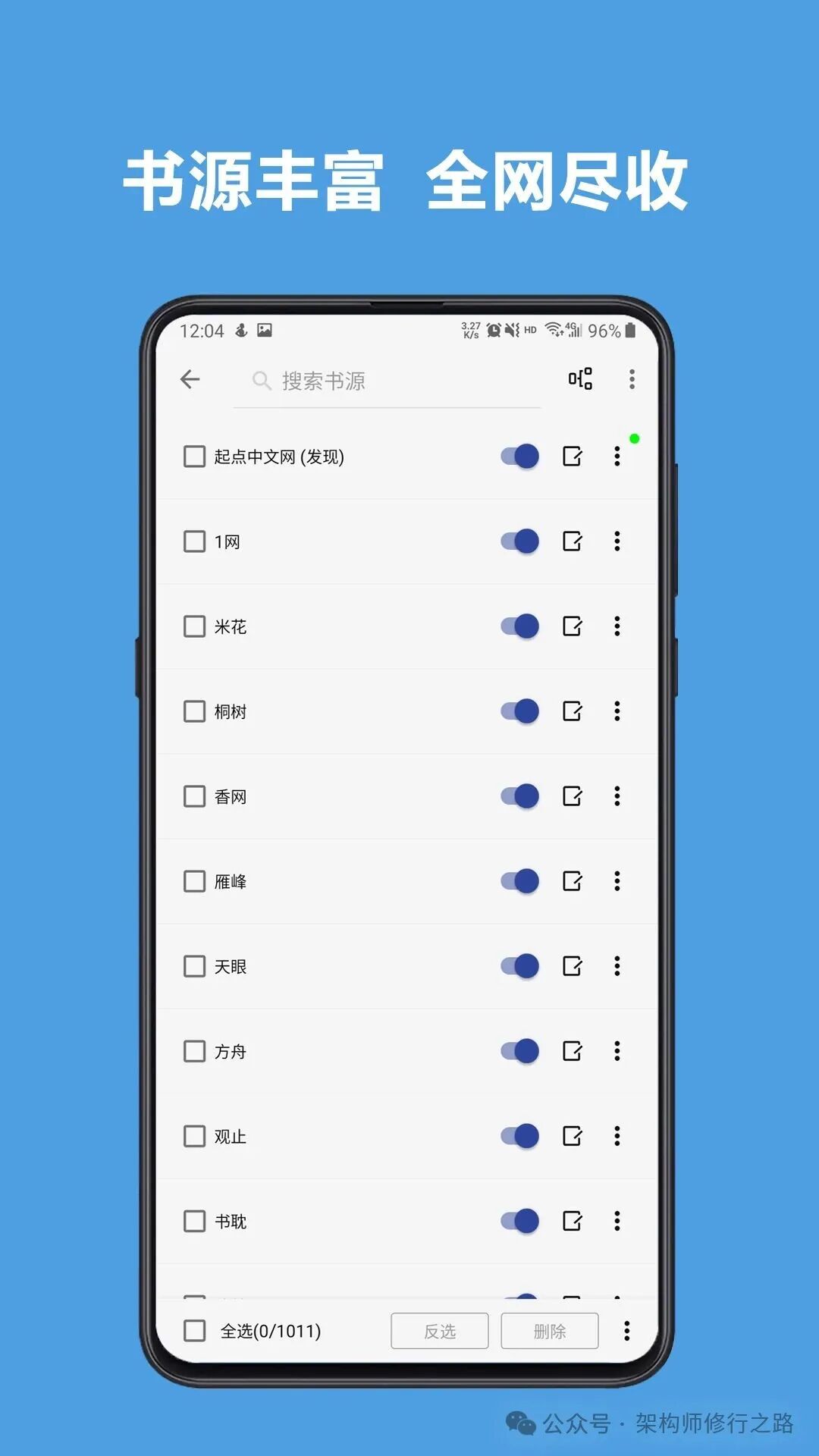 丰富的书源管理界面