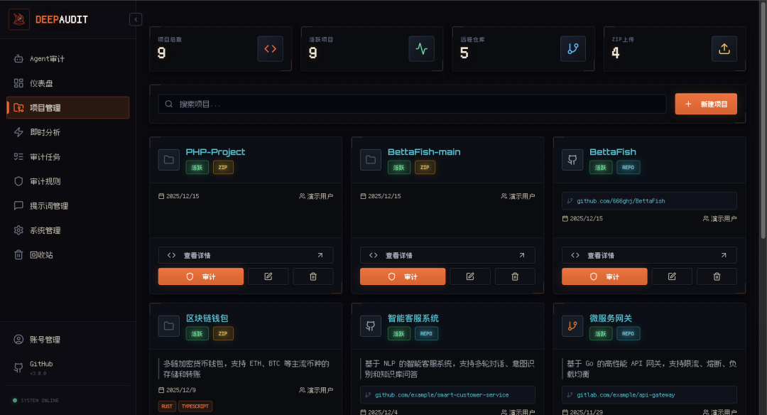 DeepAudit 项目管理界面,展示项目卡片与状态