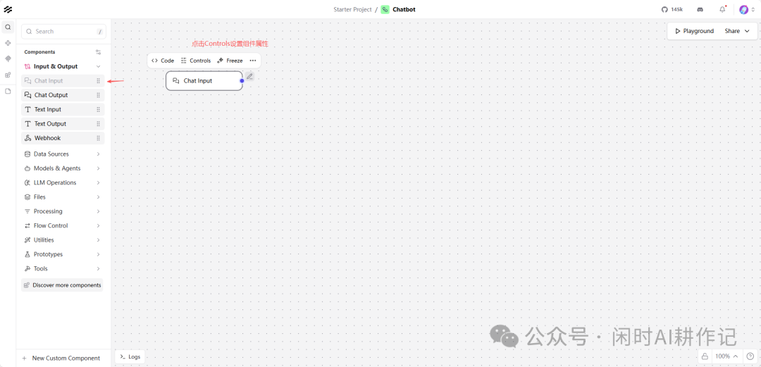 添加 Chat Input 组件到画布