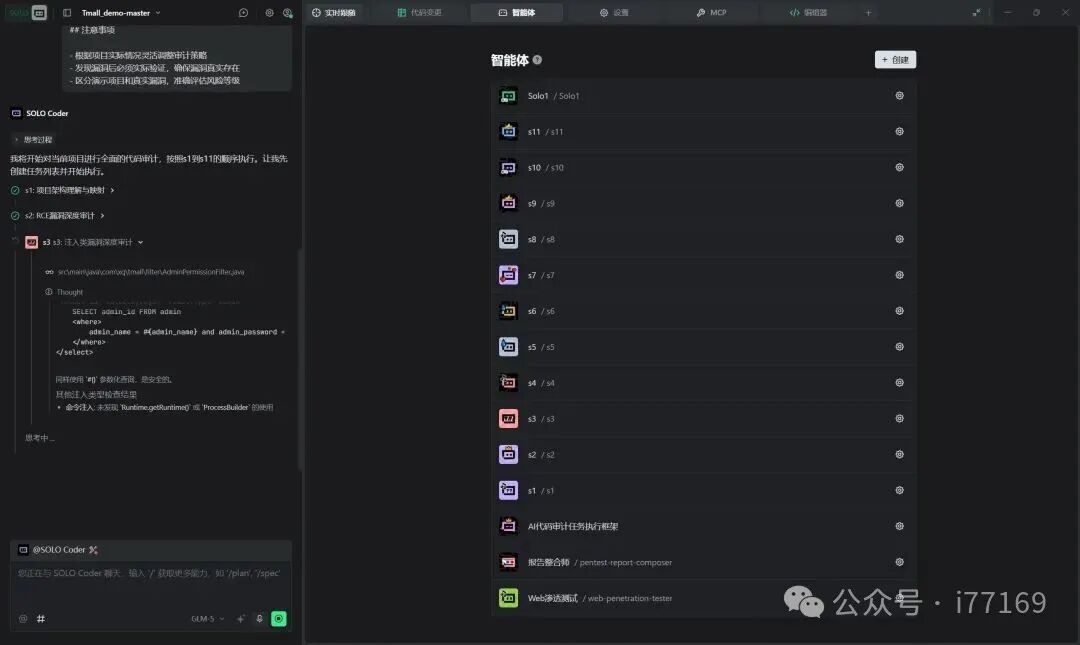 SOLO Coder项目任务分解与智能体记录界面