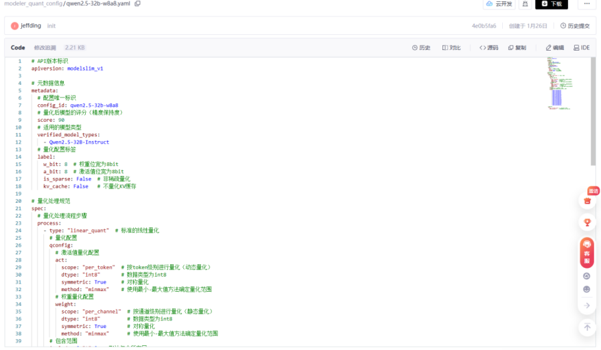 W8A8量化YAML配置文件v1格式