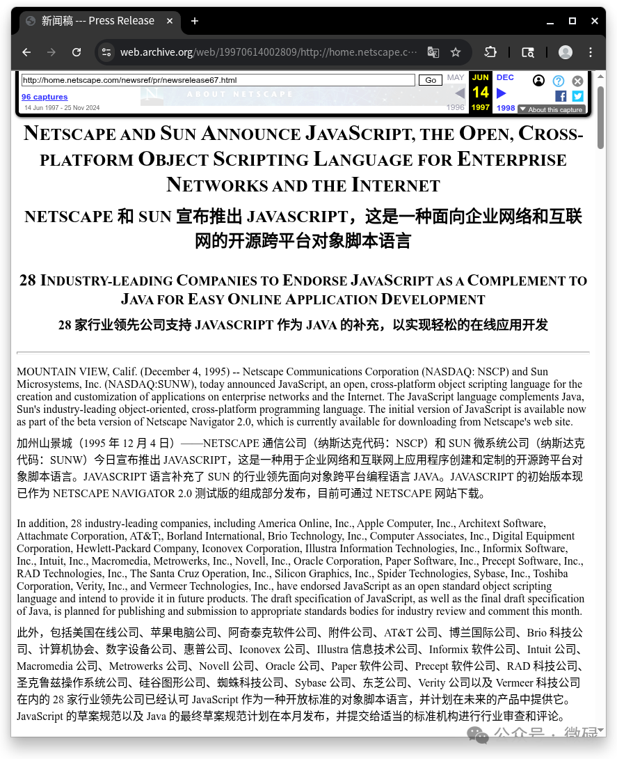 1995年网景与Sun宣布推出JavaScript的新闻稿截图