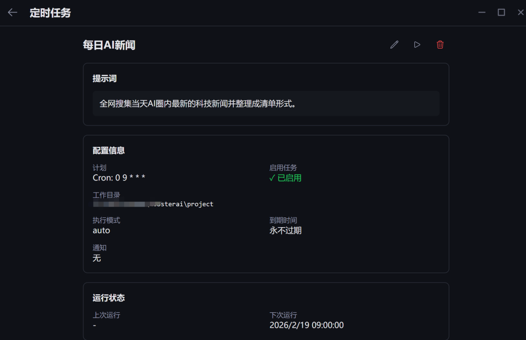 LobsterAI定时任务配置界面