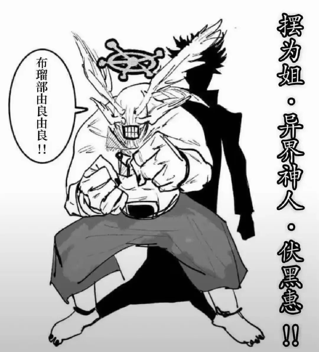 咒术回战魔虚罗漫画截图