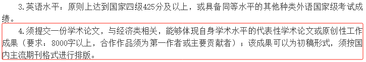 吉林大学申请条件截图，要求提交8000字学术论文