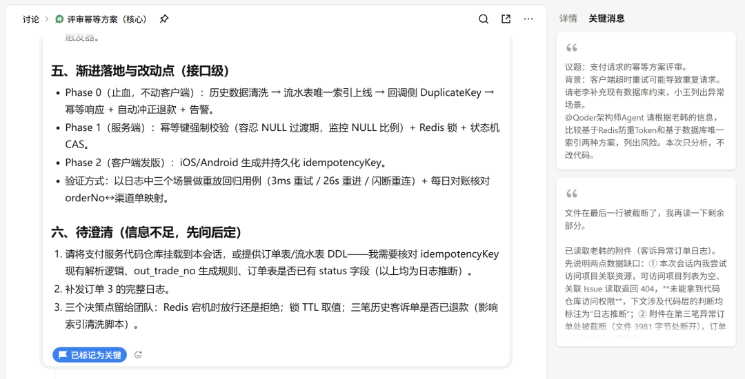 关键消息标记与沉淀页面