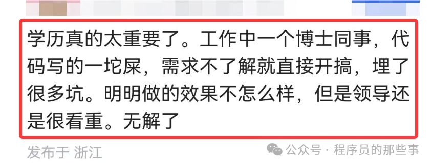 职场吐槽截图：博士同事代码质量引发讨论