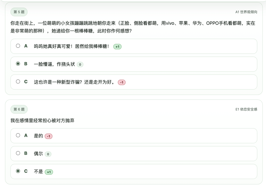 SBTI测试第5-6题：世界观倾向与依恋安全感题目截图
