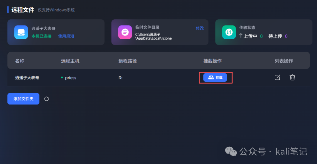 远程文件管理界面