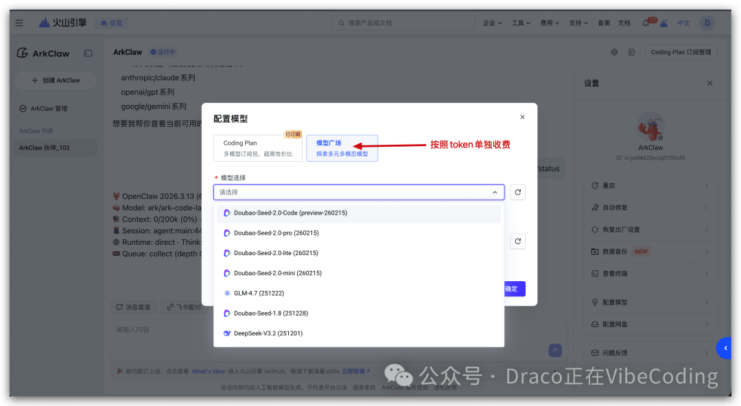 模型配置弹窗的模型广场标签页，提示按token收费