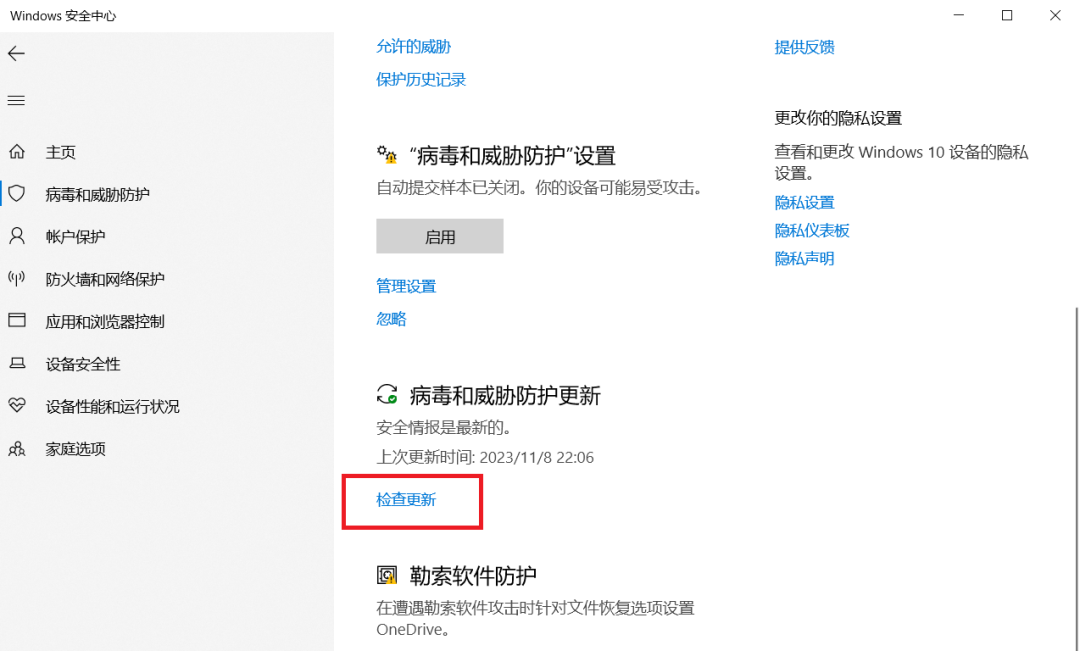 更新Windows Defender病毒库