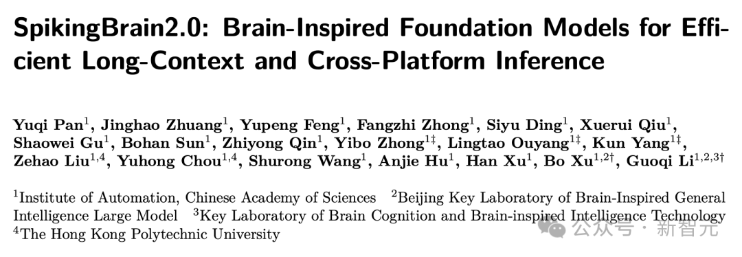 SpikingBrain2.0学术论文标题页：脑启发基础模型用于高效长上下文与跨平台推理