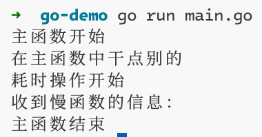 提前关闭channel的输出结果