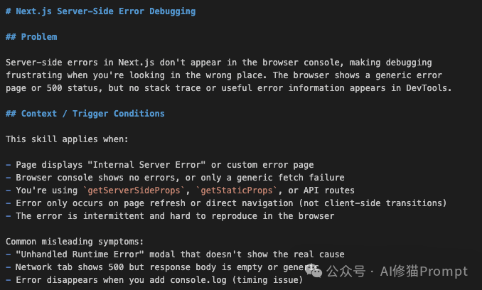 Next.js服务端错误调试技能的问题描述截图