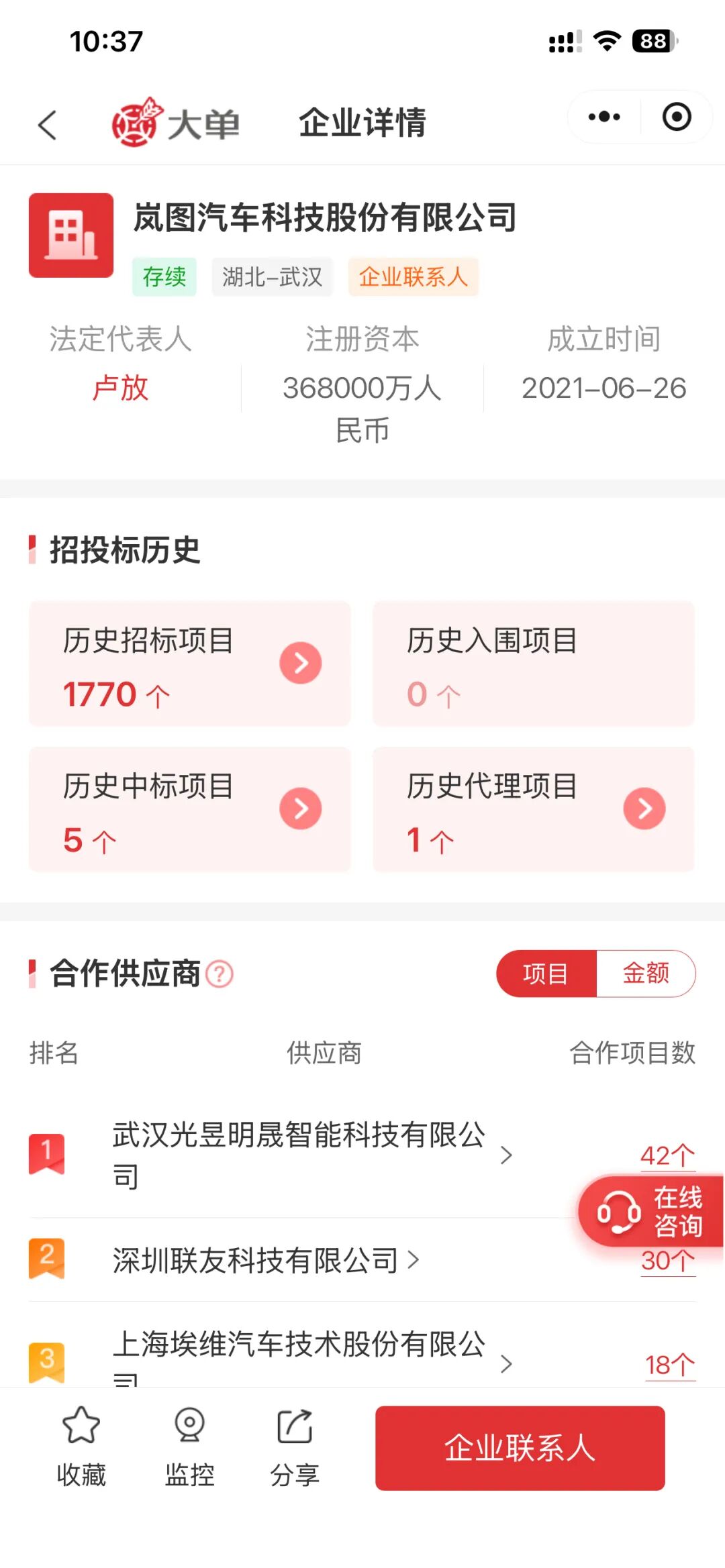 岚图汽车公司企业详情页截图