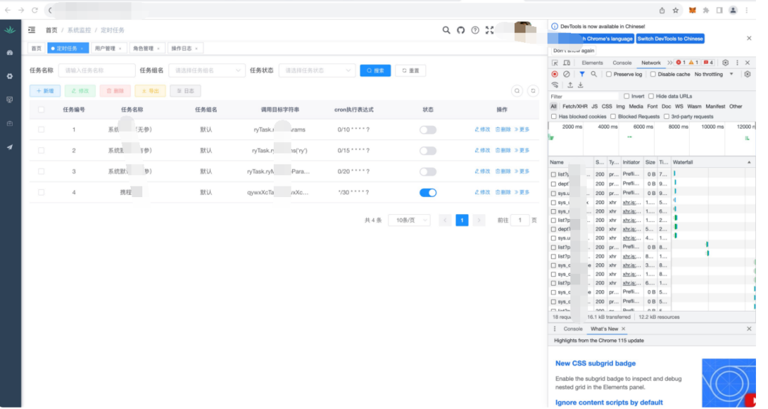 定时任务管理界面