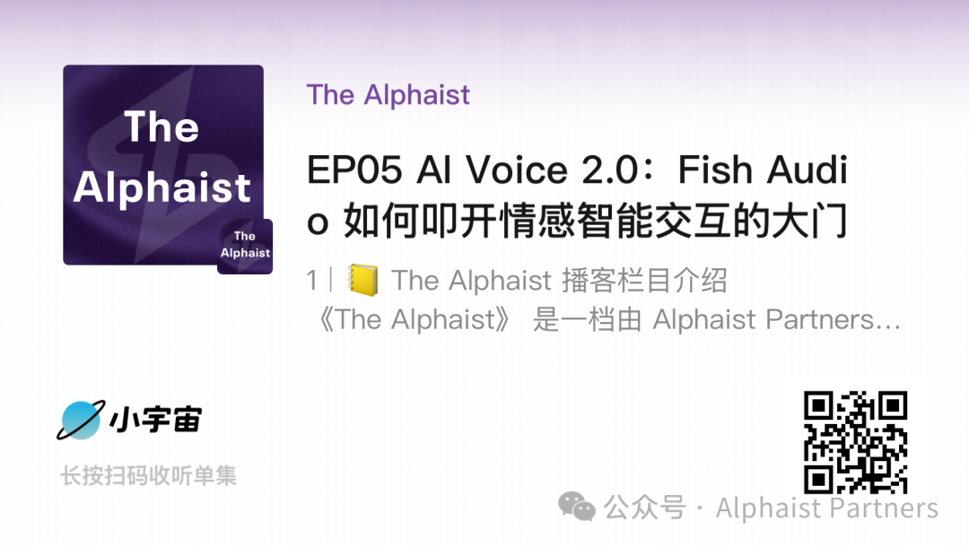 The Alphaist播客第5期封面：AI Voice 2.0与Fish Audio
