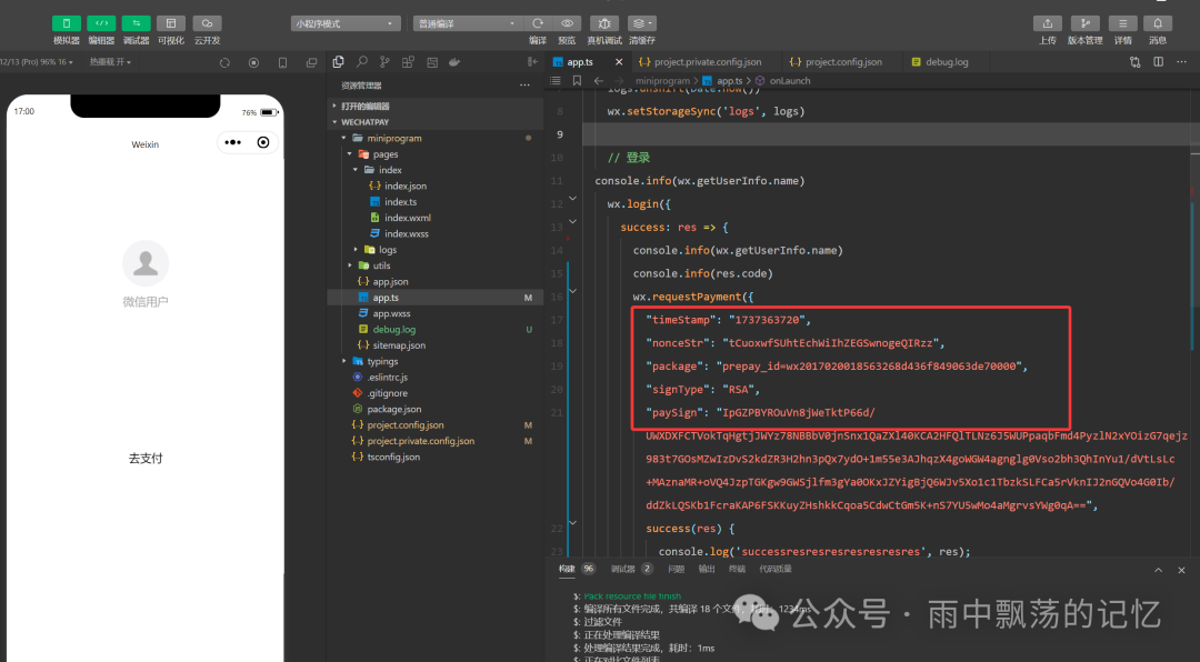 小程序调起支付参数