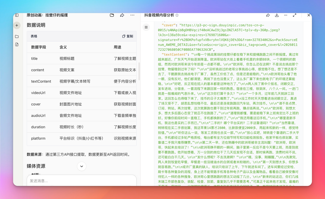 技能输出的数据字段说明表