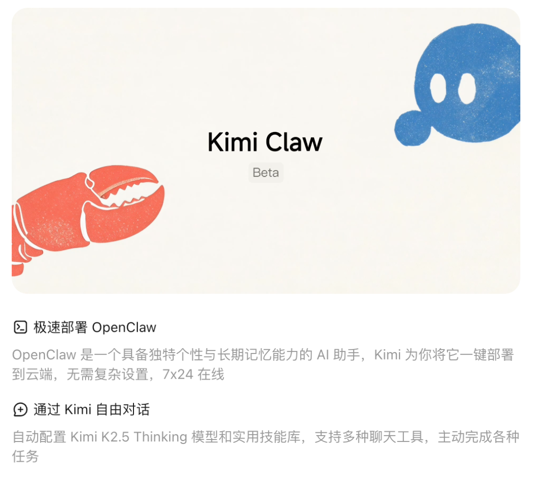 Kimi Claw产品界面展示