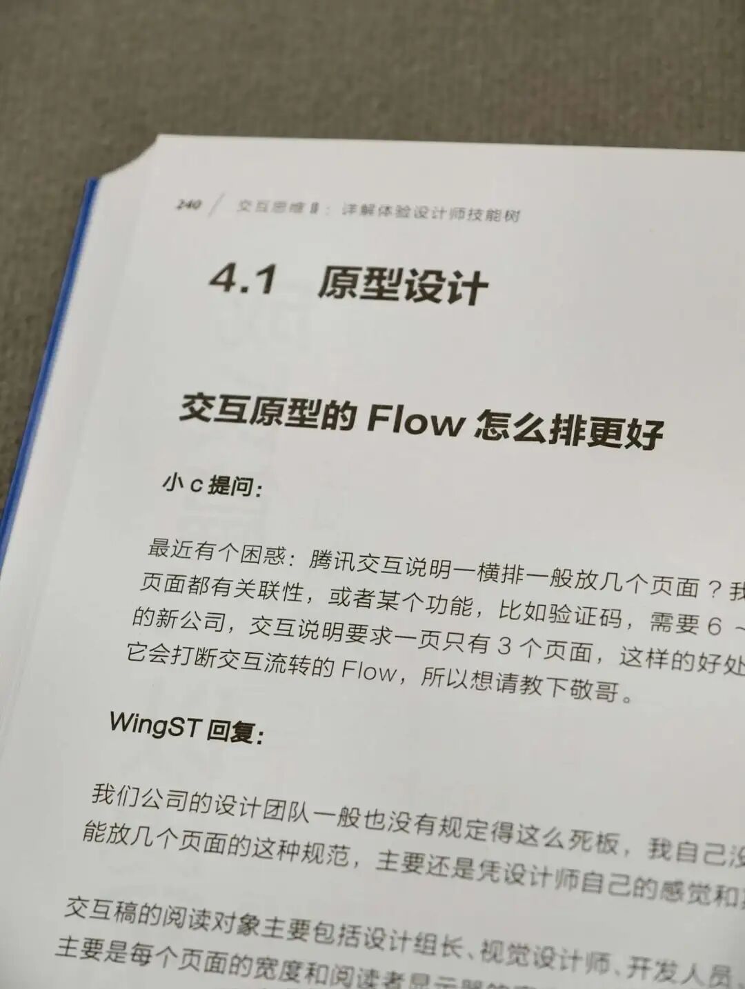 书中新增的读者问答章节内容展示