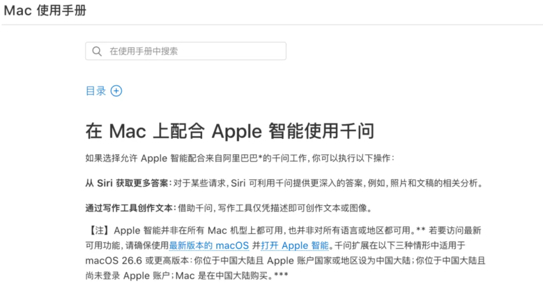 Mac 使用手册:在 Mac 上配合 Apple 智能使用千问