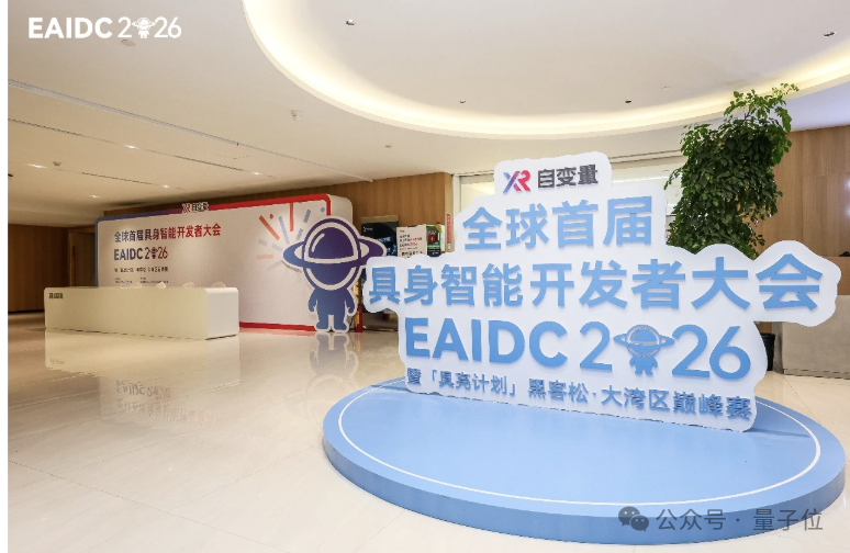 EAIDC 2026大会暨黑客松赛事主视觉标识