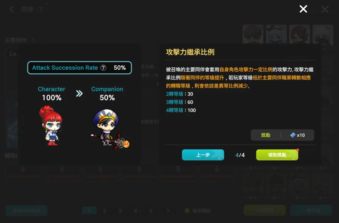 攻击力继承比例规则说明界面