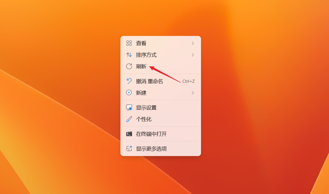 Windows桌面右键菜单中的刷新选项