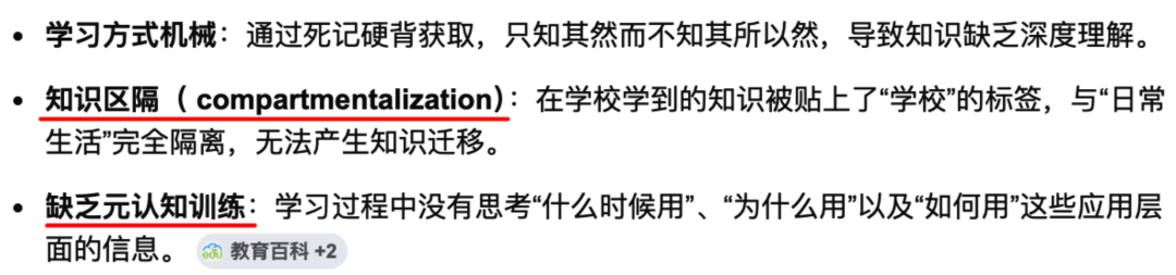 导致惰性知识的原因分析