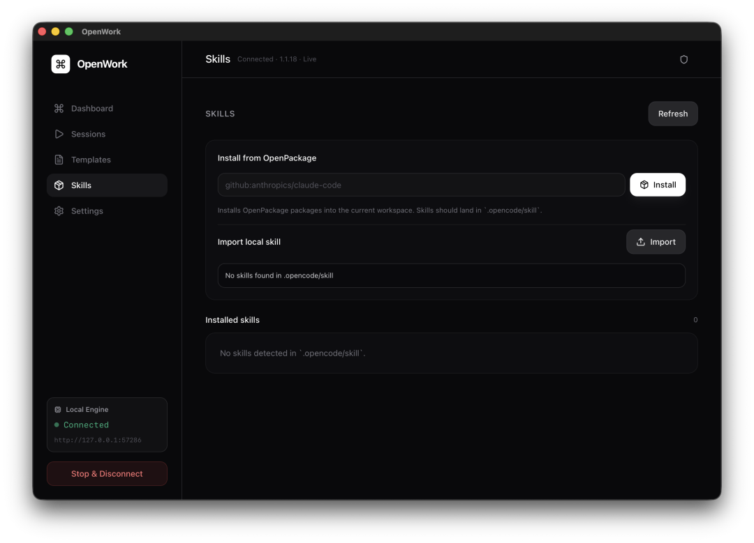 OpenWork技能管理页面截图
