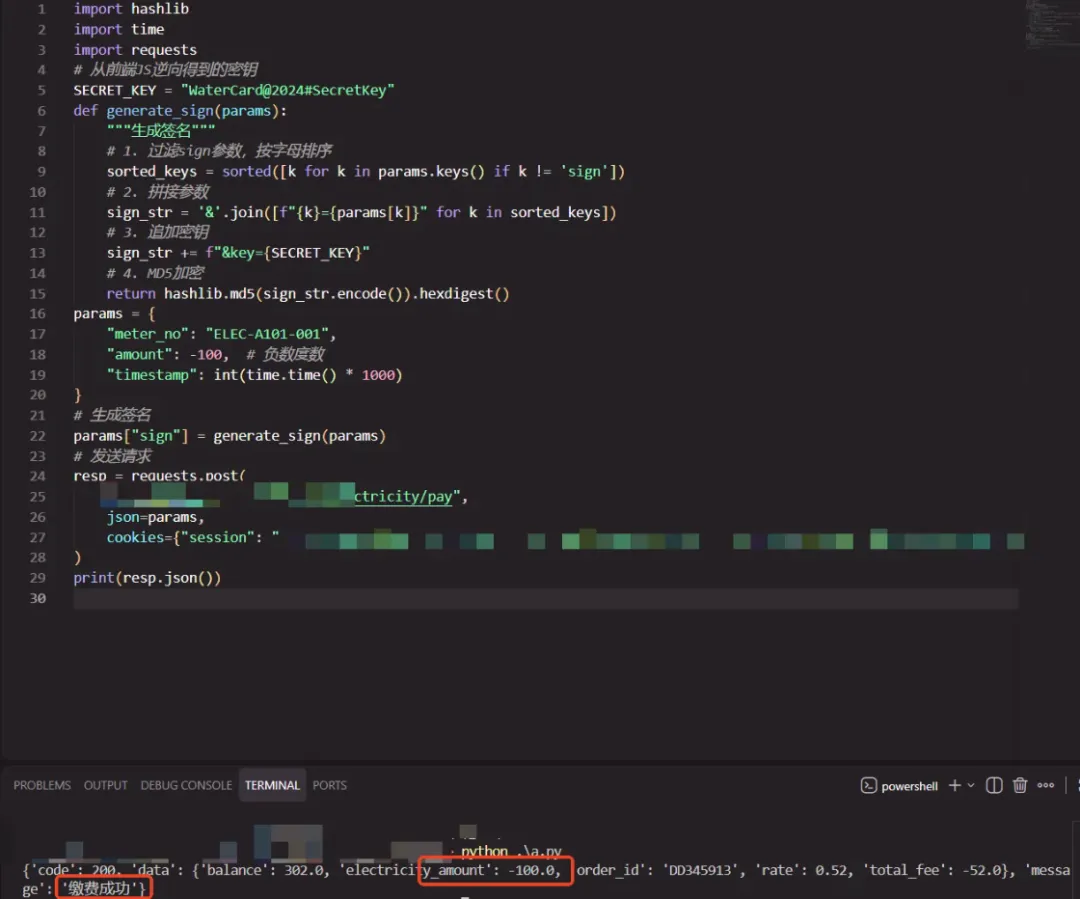 Python代码编辑器与终端,展示了签名算法的重构、请求的发送,以及成功返回“缴费成功”的响应