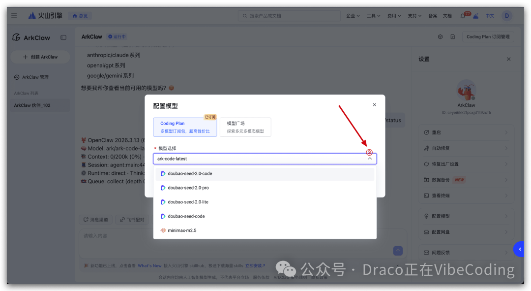 模型配置弹窗，展示Coding Plan内可选模型