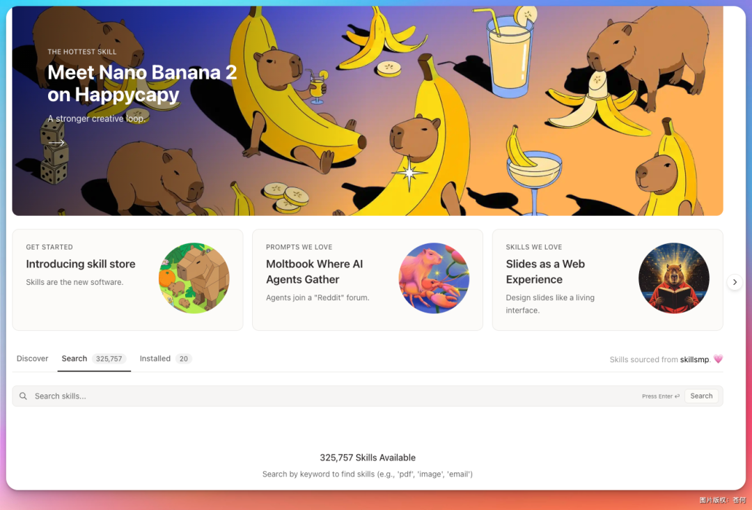 Happycapy技能商店界面截图